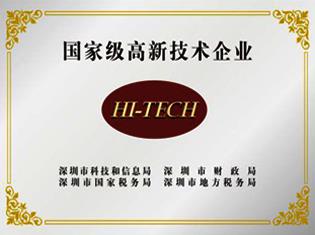 國(guó)家級(jí)高新技術(shù)企業(yè)